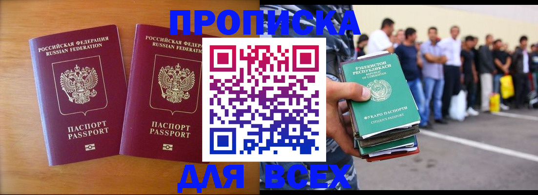 временная прописка в Благодарном
