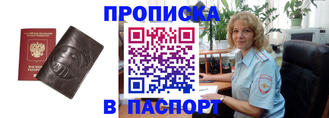 прописка штамп в Благодарном