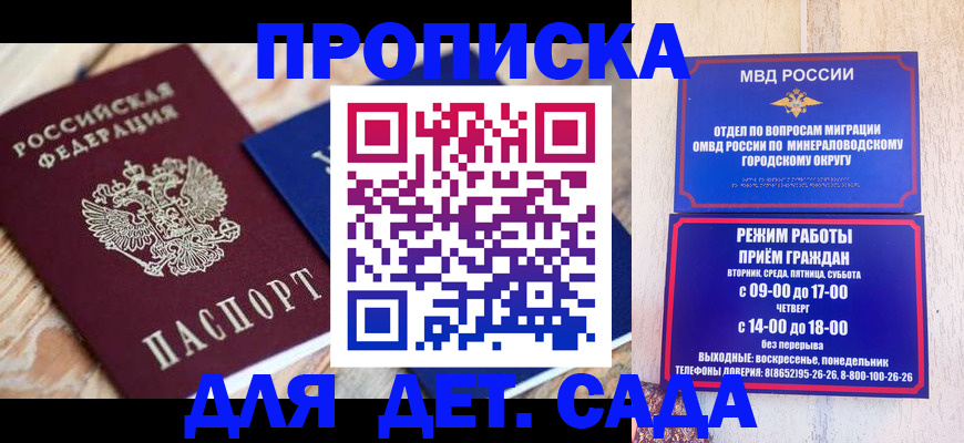 прописка поиск в Благодарном