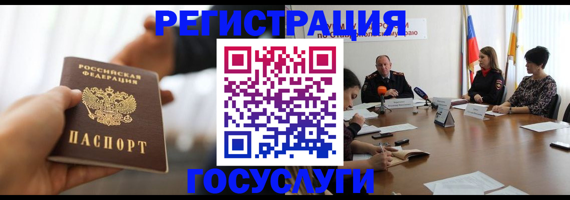 временная регистрация в Благодарном