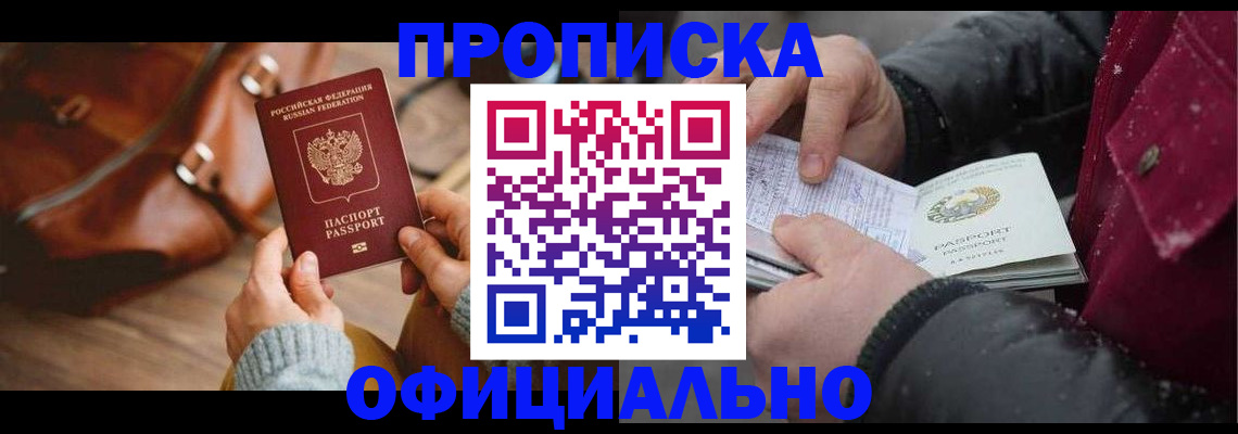 временная регистрация купить в Благодарном