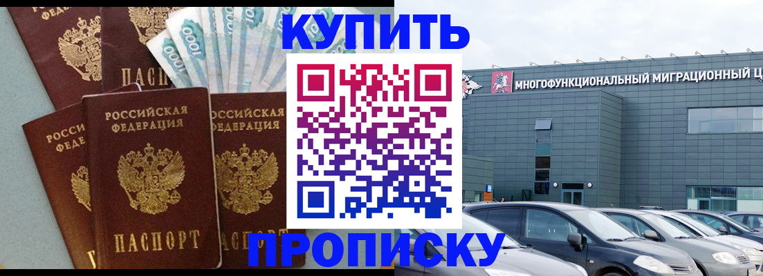 прописка штамп в Благодарном