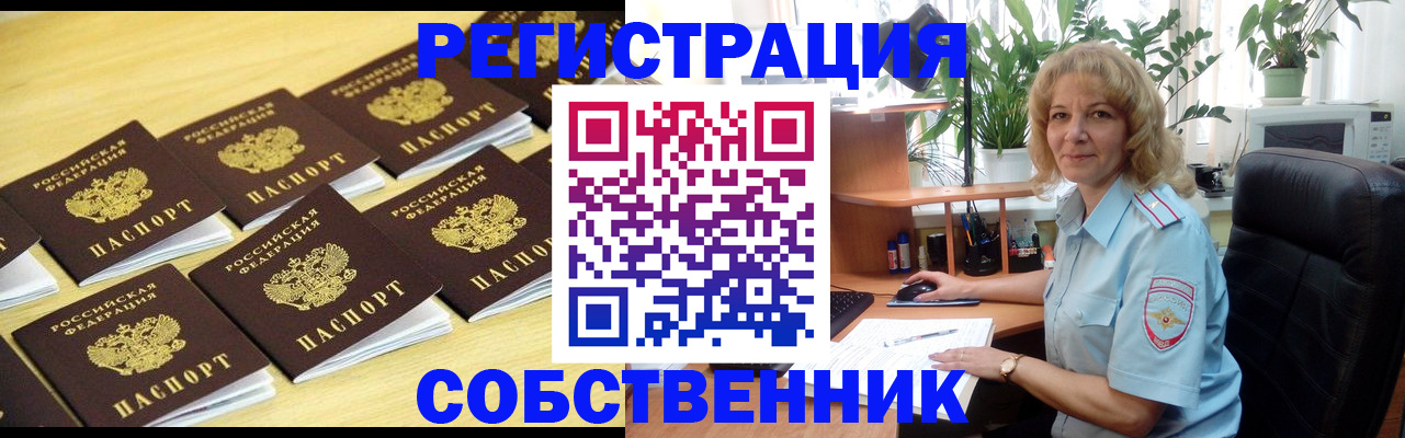 прописка от собственника в Благодарном